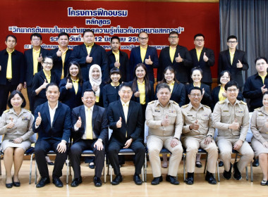 “อธิบดี” เปิดอบรม วิทยากรต้นแบบถ่ายทอดความรู้กฎหมายสหกรณ์ พารามิเตอร์รูปภาพ 4