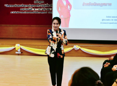 “อธิบดี” เปิดอบรม วิทยากรต้นแบบถ่ายทอดความรู้กฎหมายสหกรณ์ พารามิเตอร์รูปภาพ 9