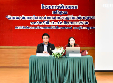 อบรม “วิทยากรกฎหมายสหกรณ์” วันที่ 2 พารามิเตอร์รูปภาพ 20