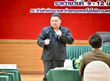 อบรม &quot;วิทยากรกฎหมายสหกรณ์&quot; วันที่ 3 พารามิเตอร์รูปภาพ 13
