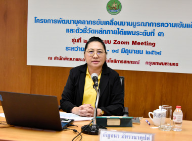 เปิดโครงการ “พัฒนาบุคลากรขับเคลื่อนงานบูรณาการความเข้มแข็ง” พารามิเตอร์รูปภาพ 3