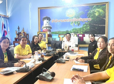 ผอ. สทส. ประสานแนวทางการจัดฝึกอบรมฯ สสจ.ตราด พารามิเตอร์รูปภาพ 3