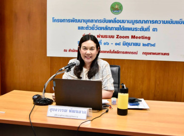 โครงการพัฒนาบุคลากรขับเคลื่อนงานบูรณาการความเข้มแข็งฯ รุ่น ... พารามิเตอร์รูปภาพ 4