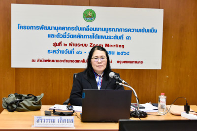 พัฒนาบุคลากรขับเคลื่อนงานบูรณาการความเข้มแข็งฯ วันที่ 3 พารามิเตอร์รูปภาพ 1