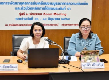 พัฒนาบุคลากรขับเคลื่อนงานบูรณาการความเข้มแข็งฯ วันที่ 3 พารามิเตอร์รูปภาพ 2