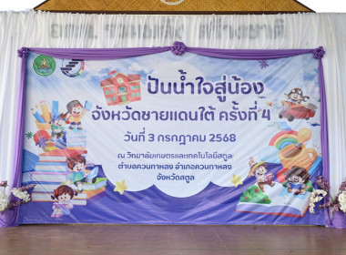 ผอ. สทส. ติดตาม อสส. ลงพื้นที่ จ.สตูล พารามิเตอร์รูปภาพ 16