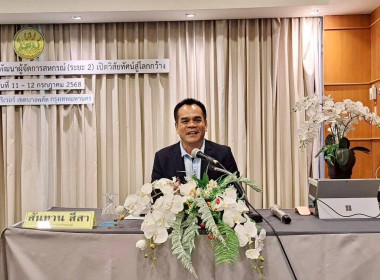 โครงการประชุมเชิงปฏิบัติการ พัฒนาผู้จัดการสหกรณ์ ระยะ 2 พารามิเตอร์รูปภาพ 2