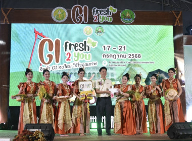 รมว.เกษตรฯ เปิดงาน Gi Fresh 2 you พารามิเตอร์รูปภาพ 15