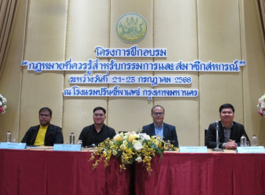 สัมมนาตอบปัญหาการดำเนินงานสหกรณ์ พารามิเตอร์รูปภาพ 1