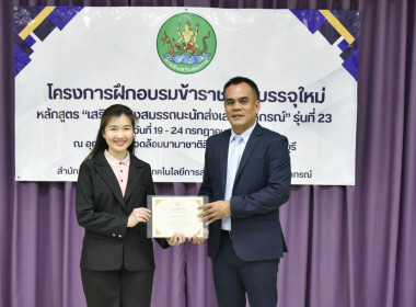 รองอธิบดีฯ มอบประกาศ CPD 23 พารามิเตอร์รูปภาพ 1