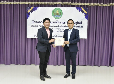 รองอธิบดีฯ มอบประกาศ CPD 23 พารามิเตอร์รูปภาพ 11