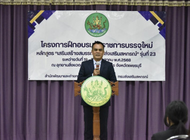 รองอธิบดีฯ มอบประกาศ CPD 23 พารามิเตอร์รูปภาพ 13