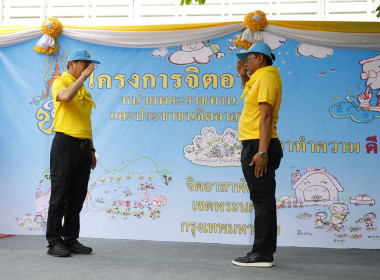 จิตอาสา “ครอบครัว สทส.” ทำความดีด้วยหัวใจ พารามิเตอร์รูปภาพ 12