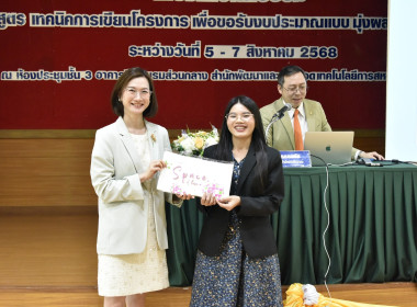 อบรมเทคนิคการเขียนโครงการฯ รุ่น 2 วันที่ 2 พารามิเตอร์รูปภาพ 3