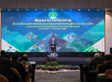 เปิดสัมมนาทางวิชาการ 53 ปี กสส. พารามิเตอร์รูปภาพ 4