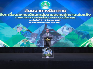 สัมมนาทางวิชาการฯ กสส. วันที่ 3 พารามิเตอร์รูปภาพ 9