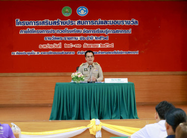 เปิดโครงการ “เสริมสร้างประสบการณ์และมอบรางวัลฯ” พารามิเตอร์รูปภาพ 2