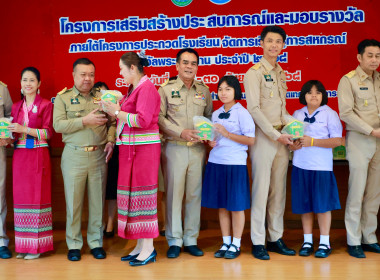 เปิดโครงการ “เสริมสร้างประสบการณ์และมอบรางวัลฯ” พารามิเตอร์รูปภาพ 10
