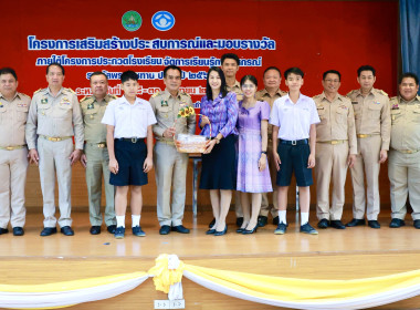 เปิดโครงการ “เสริมสร้างประสบการณ์และมอบรางวัลฯ” พารามิเตอร์รูปภาพ 12