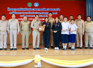 เปิดโครงการ “เสริมสร้างประสบการณ์และมอบรางวัลฯ” พารามิเตอร์รูปภาพ 15