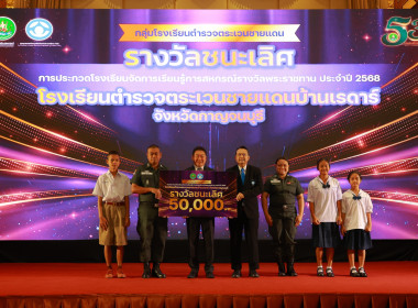 มอบรางวัล “รร.จัดการเรียนรู้การสหกรณ์ฯ” 2568 พารามิเตอร์รูปภาพ 1