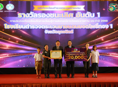 มอบรางวัล “รร.จัดการเรียนรู้การสหกรณ์ฯ” 2568 พารามิเตอร์รูปภาพ 2