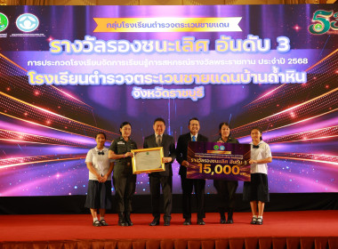มอบรางวัล “รร.จัดการเรียนรู้การสหกรณ์ฯ” 2568 พารามิเตอร์รูปภาพ 4