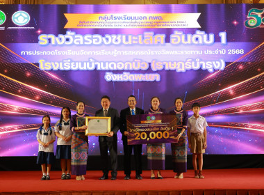 มอบรางวัล “รร.จัดการเรียนรู้การสหกรณ์ฯ” 2568 พารามิเตอร์รูปภาพ 10
