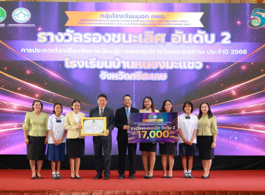 มอบรางวัล “รร.จัดการเรียนรู้การสหกรณ์ฯ” 2568 พารามิเตอร์รูปภาพ 11
