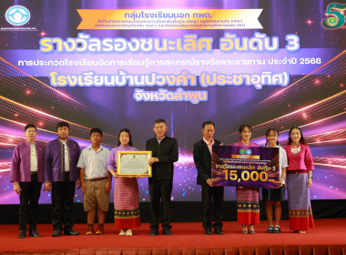 มอบรางวัล “รร.จัดการเรียนรู้การสหกรณ์ฯ” 2568 พารามิเตอร์รูปภาพ 12