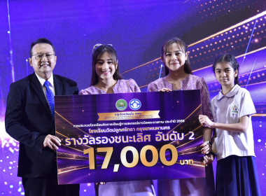 มอบรางวัล “รร.จัดการเรียนรู้การสหกรณ์ฯ” 2568 พารามิเตอร์รูปภาพ 15
