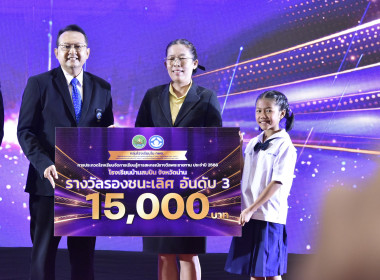 มอบรางวัล “รร.จัดการเรียนรู้การสหกรณ์ฯ” 2568 พารามิเตอร์รูปภาพ 17