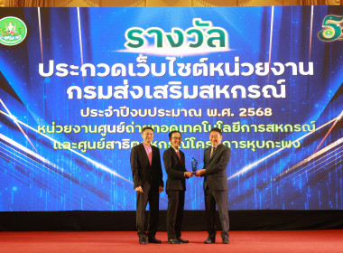 ครอบครัว สทส. กวาดรางวัล!! พารามิเตอร์รูปภาพ 9