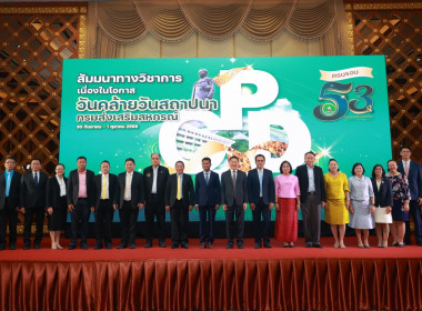 สัมมนาทางวิชาการฯ 53 ปี กสส. พารามิเตอร์รูปภาพ 4