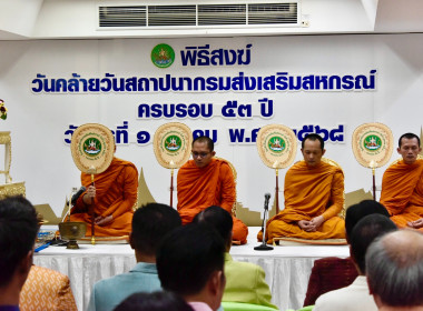 53 ปี กรมส่งเสริมสหกรณ์ พารามิเตอร์รูปภาพ 8