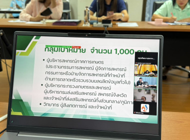 ประชุมคณะทำงาน ขับเคลื่อนสหกรณ์ภาคการเกษตรฯ พารามิเตอร์รูปภาพ 9