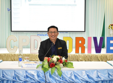 ครอบครัว สทส. พร้อมขับเคลื่อนนโยบายกรมฯ สู่การปฏิบัติ พารามิเตอร์รูปภาพ 1