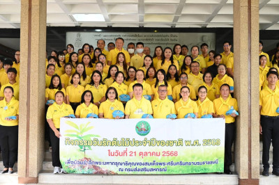 ร่วมกิจกรรม วันรักต้นไม้ 2568 พารามิเตอร์รูปภาพ 1