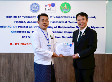 อธิบดีฯ ปิดโครงการฝึกอบรม จนท.กรมสหกรณ์เมียนมา พารามิเตอร์รูปภาพ 19