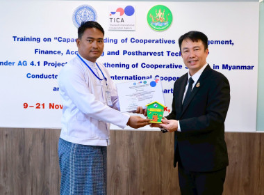 อธิบดีฯ ปิดโครงการฝึกอบรม จนท.กรมสหกรณ์เมียนมา พารามิเตอร์รูปภาพ 20