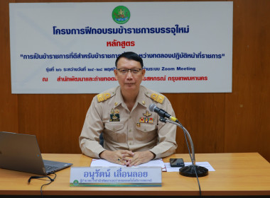 อธิบดีฯ เปิดอบรม New Gen 26 พารามิเตอร์รูปภาพ 2