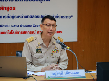 อธิบดีฯ เปิดอบรม New Gen 26 พารามิเตอร์รูปภาพ 8