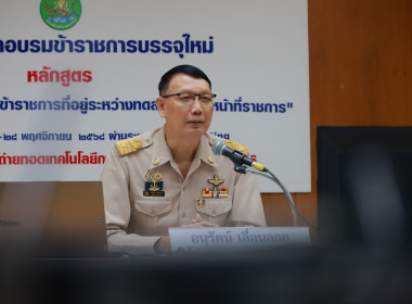 อธิบดีฯ เปิดอบรม New Gen 26 พารามิเตอร์รูปภาพ 13