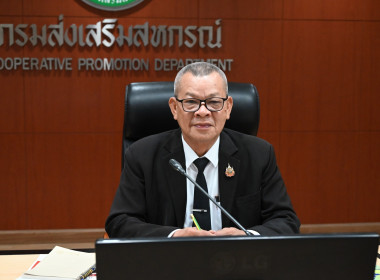 ผอ. สทส. ประชุม คกกบริหารกองทุนพัฒนาสหกรณ์ 1/2569 พารามิเตอร์รูปภาพ 2