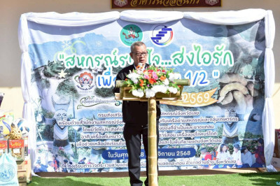 “สหกรณ์รวมใจ ส่งไอรัก เพื่อน้องน้อย 1/2” ประจำปี 2569 พารามิเตอร์รูปภาพ 1