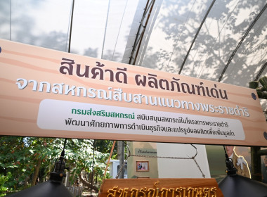 งานมหกรรมเกษตรไทยก้าวสู่อนาคต ด้วยศาสตร์พระราชา 4-7 ธ.ค. 68 พารามิเตอร์รูปภาพ 76