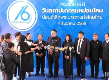 ผอ. สทส. ร่วมงาน &quot;16 ปี กรมหม่อนไหม&quot; พารามิเตอร์รูปภาพ 2