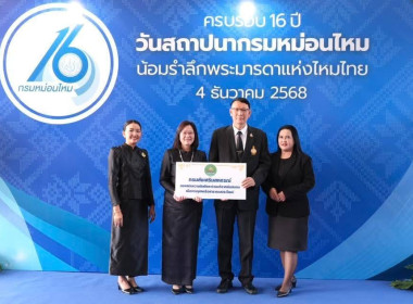 ผอ. สทส. ร่วมงาน &quot;16 ปี กรมหม่อนไหม&quot; พารามิเตอร์รูปภาพ 4