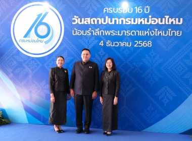 ผอ. สทส. ร่วมงาน &quot;16 ปี กรมหม่อนไหม&quot; พารามิเตอร์รูปภาพ 8