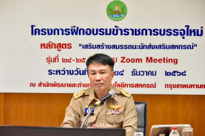 “อธิบดีฯ” เปิดอบรม CPD 24 – 25 ระยะที่ 1 พารามิเตอร์รูปภาพ 1